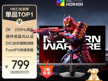 HKC G27H2Max 27英寸 2K高刷 京东自营今日特惠到手799元