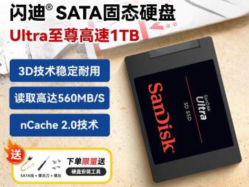 闪迪 至尊高速 1TB固态硬盘京东限时特价到手只要557元