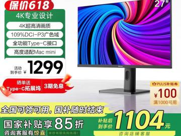 海信 27N5H显示器京东限时特惠仅需1005元就可入手
