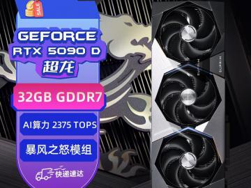 微星 RTX5090D 显卡京东限时特价到手直降7000！