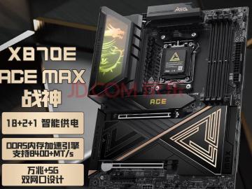 微星 X870E ACE MAX WIFI ATX X870E 战神主板 限量开售5299元