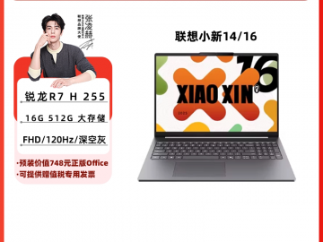 联想 小新14 SE 2025 锐龙处理器 京东自营限时仅需4299元