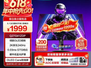 AOC Q27G41ZDP QD-OLED 京东自营今日特惠到手1999元