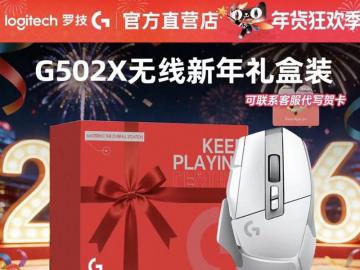 罗技 G502 X 25600DPI电竞鼠标 狂欢价368元即可入手