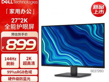 戴尔 SE2726D 27英寸 2K 165Hz Fast IPS 广色域显示器 今日特惠到手899元