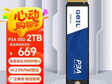 金邦 P3A 2TB NVMe固态硬盘 PCIe4.0高速稳定 京东限时特价659元