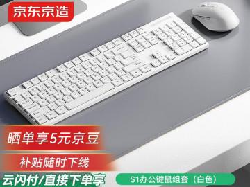 京造 S1 无线键鼠套装 现仅需67元即可入手