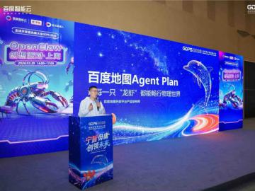 百度地图重磅发布Map Agent Plan：让每一只“龙虾”都能畅行物理世界