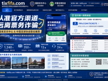 文明观赛理性追星：tixfifa 开辟公共服务专栏，为数万远征球迷提供全天候海外