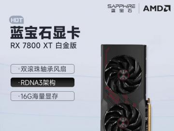 拼多多百亿补贴 蓝宝石 RX7800 XT 16G 极地版显卡限时抢购