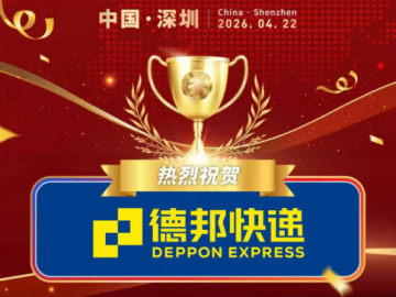 全球化布局+全链路能力 德邦斩获“跨境电商头程物流领航企业”称号