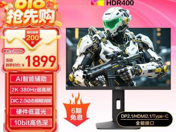 HKC 25Q380 2K 380Hz 京东自营限时特惠1899元