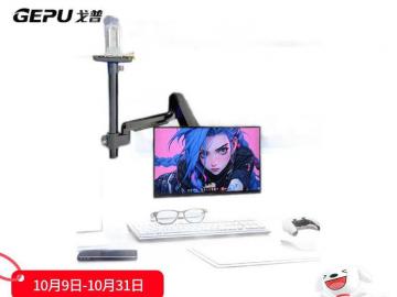 戈普 01P显示器支架京东限时特价到手仅需79.75元