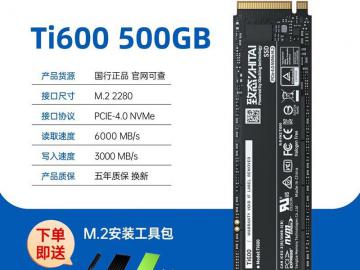 致态 Ti600 500GB固态硬盘京东限时特惠到手只要322元