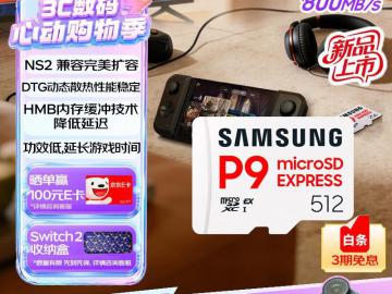 三星 TFP9 512GB 高速读写 京东自营秒杀价999元