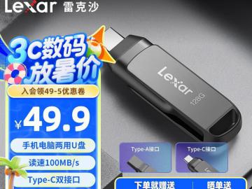 雷克沙 D400 128G U盘京东限时特价到手只要44.9元