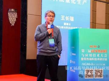 行业聚焦！瑞为新材展示芯片热管理核心技术实力