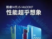 Intel 酷睿 i5 14600KF 北京促销热卖 14核20线程 5.3GHz 盒装仅1899元 装机优选