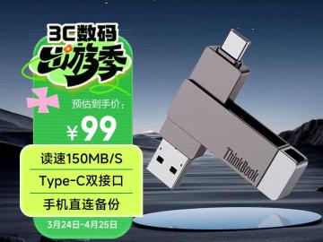 ThinkPad BU100 64GB容量 双接口U盘 京东秒杀价99元起