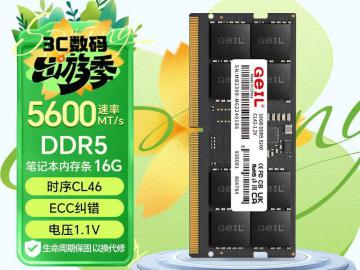 GeIL 16GB DDR5 5600 笔记本专用 京东自营限时秒杀仅需999元