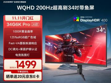 海信 34G6K Pro 34英寸电竞带鱼屏显示器京东限时秒杀到手只要1499元