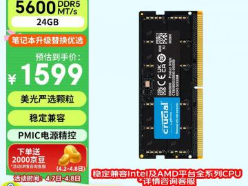 英睿达 24GB DDR5 5600 台式机内存 高频稳定 内存条 钜惠到手1599元