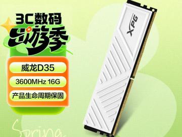 威刚 16GB DDR4 3600 精选颗粒 京东自营秒杀价949元