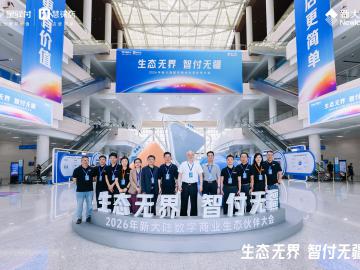 生态无界，智付无疆，星驿支付携手生态伙伴共创全球数字商业