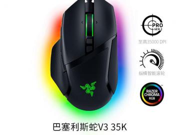 雷蛇 巴塞利斯蛇V3 鼠标 京东自营满减后到手599元