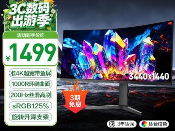 HKC CG343UPro 34英寸 带鱼屏曲面 京东自营今日特惠到手1379元