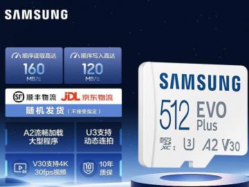 三星 Evo Plus TF卡京东限时低价到手只要239元