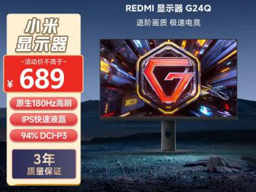 小米 G24Q 显示器 京东自营补贴后低至689元