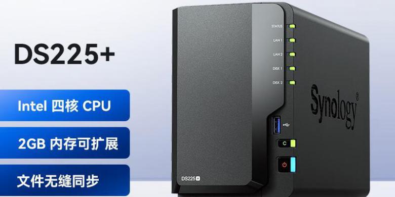 群晖 DS225+NAS京东限时钜惠到手只要2743元