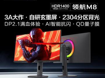 HKC 领航M8 34英寸双模高刷显示器 限量开售现仅需3499元