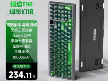 狼途 T98 98键三模热插拔机械键盘 现货速发234元即可拿到