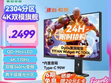 泰坦军团 P275MV MAX电竞显示器京东限时特价到手只要2499元