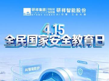 工业互联网安全的国产化路径 | 研祥智能解决方案解析
