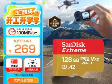 闪迪 Extreme 128GB 存储卡 专业防护 活动价低至269元