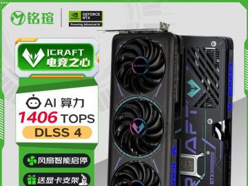 铭瑄 RTX5070Ti iCraft OC 16G电竞之心：新一代AI性能旗舰，限时好价6460元起