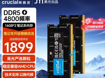 英睿达 32GB DDR5 4800笔记本内存条京东限时特价到手1861元