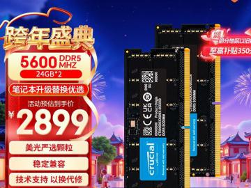 英睿达 48GB DDR5 5600 笔记本内存套装 京东自营限时促销仅2899元