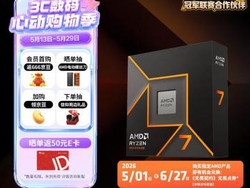 AMD 锐龙7 9700X 4nm 8核16线程 京东自营限时仅需1729元