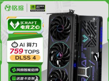 铭瑄 RTX5060Ti 8G显卡：中端光追新贵，多重优惠下性价比凸显