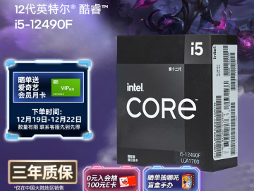 六核高频游戏生产力利器 英特尔 酷睿 i5-12490F 限时909元抢