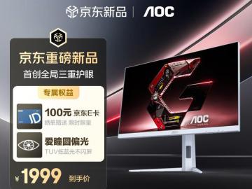 AOC Q27G4SLM 27英寸 FastIPS 京东自营今日特惠到手1999元