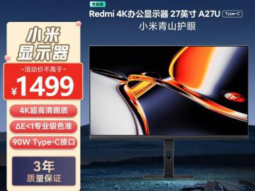红米 A27U Type-C版显示器京东限时特价，最低降至1267元