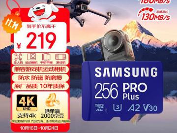 三星 PRO Plus 256GB存储卡高速读写京东限时特价到手只需218元