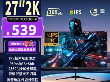 酷开 27K5 27英寸2K IPS显示器京东促销限时特惠到手只要431元