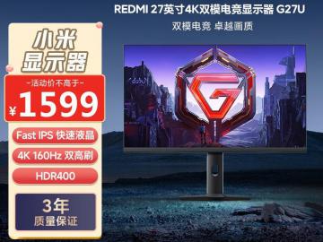 红米 G27U显示器京东限时特价到手只要1231元