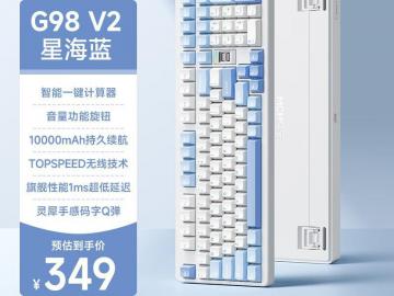 迈从 G98 V2机械键盘京东限时特价拿到手仅需296.65元